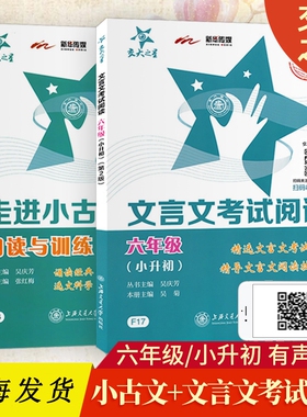 交大之星走进小古文阅读与训练小升初文言文考试阅读七年级初升高语文中考专项高分突破现代文古诗文考场作文上海版经典