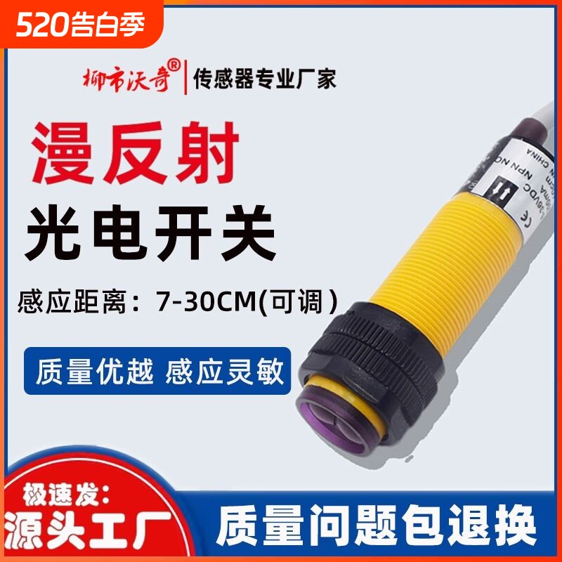 红外漫反射式光电开关传感器E3F-DS30C4-B-P-Y123