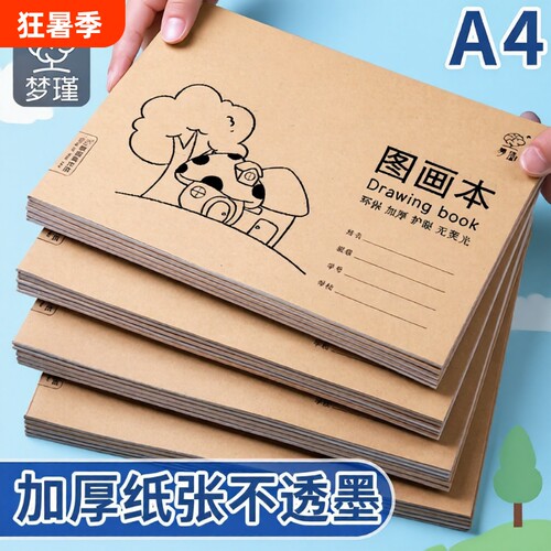 梦瑾A4素描本|回头客超2000人