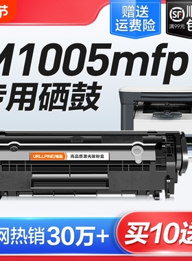 适用惠普打印机硒鼓m1005laserjet m1005mfp激光墨盒12a复印一体机墨粉盒hp1005易加粉Q2612a碳粉仓裕品原装