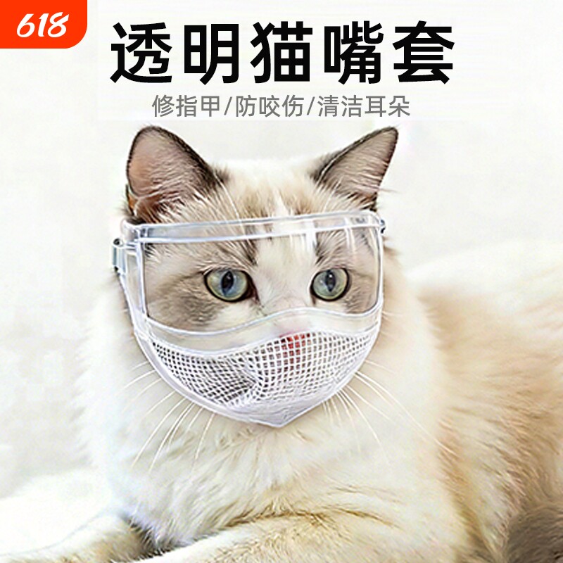 透明猫眼罩防咬防叫防咬伤清洁面罩透气开阔视野猫头套猫咪头套