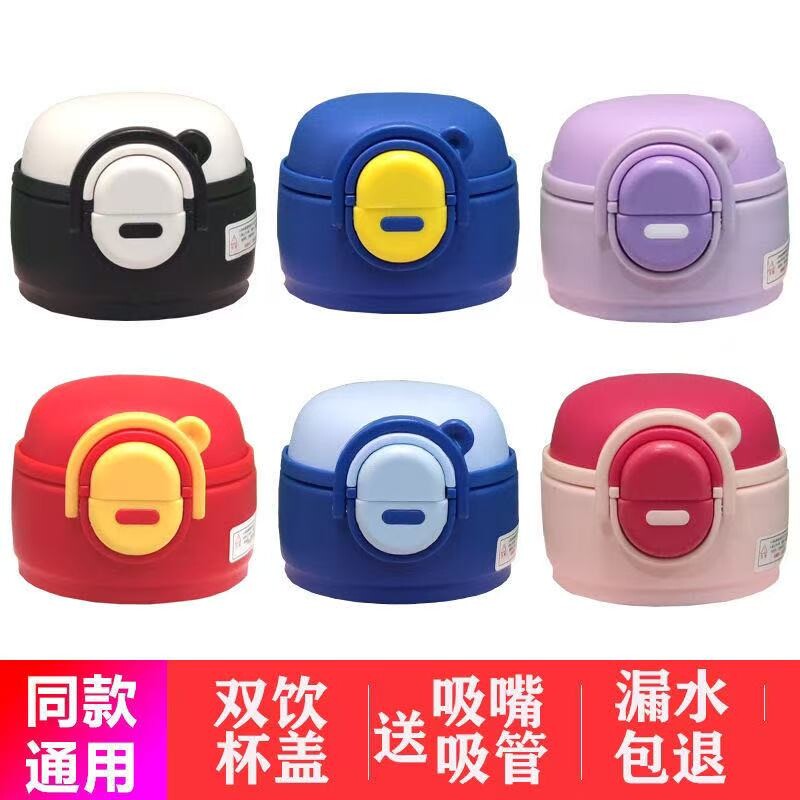 迪士尼保温水杯吸管盖子双饮直饮杯盖非通用款学生水壶盖配件防漏