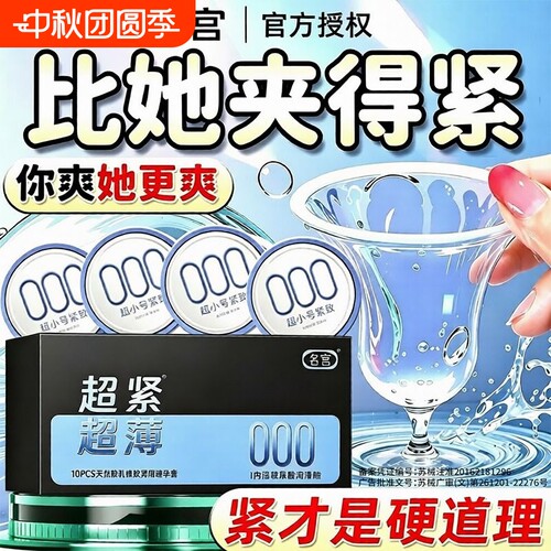 名宫小号000避孕套超薄无感