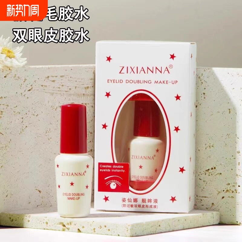 超强粘性假睫毛胶水美睫胶水温和低敏温水可卸持久定型服帖双眼皮