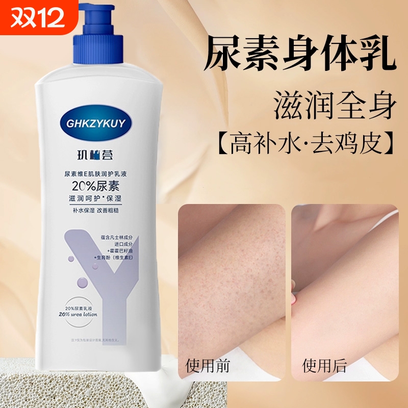 尿素男士身体乳霜保湿滋润秋冬女全身补水清爽提亮润肤护肤修复