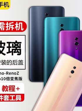 适用于OPPO RENO后盖玻璃Reno10倍变焦手机电池盖RenoZ外壳后屏背壳