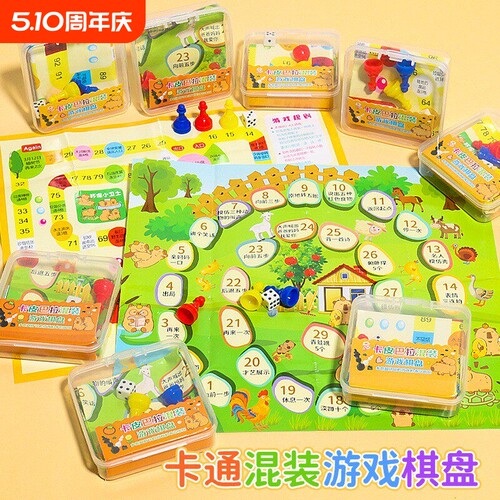 卡通飞行棋创意亲子游戏棋玩具桌面趣味真心话大冒险儿童小礼物