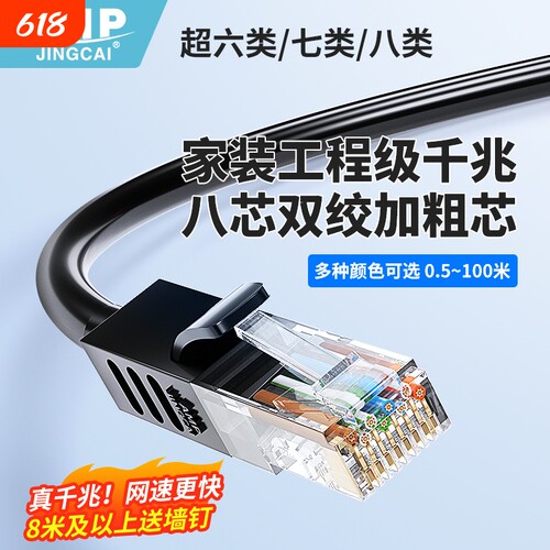 AMP家用千兆超六类高速电脑网线