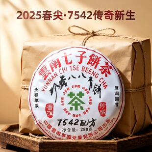 八八青饼班章7542生茶正宗云南普洱茶茶叶生普自己喝茶具手工传统