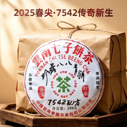 八八青饼班章7542生茶正宗云南普洱茶茶叶生普自己喝茶具手工传统