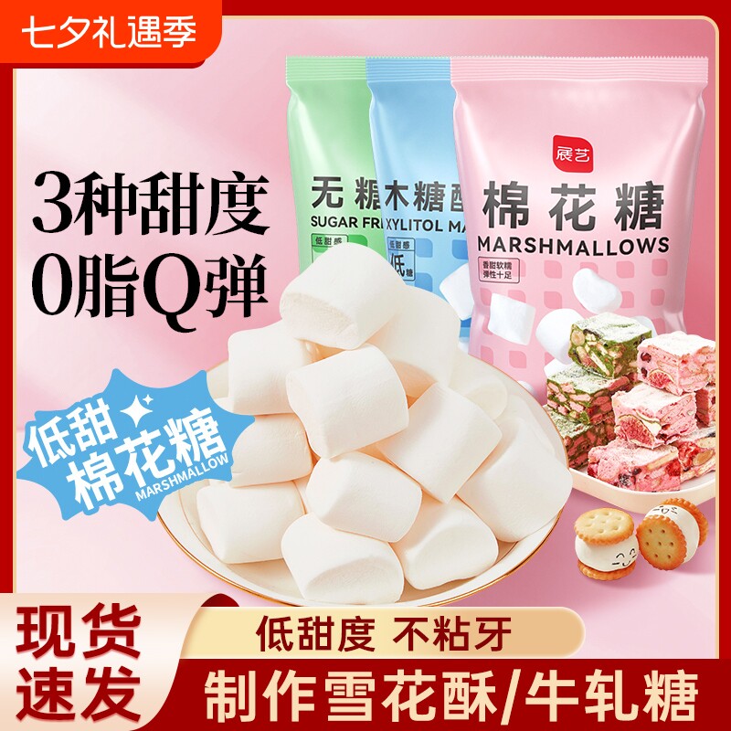展艺雪花酥棉花糖专用烘焙原材料500g牛轧糖奶枣奶糕套装饼干套餐