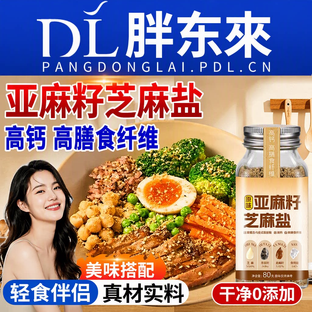 【已售20w+】亚麻籽芝麻盐调味料图片