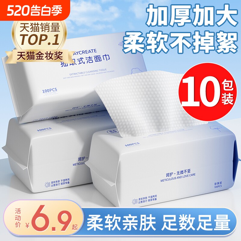 一次性洗脸巾抽取式官方旗舰店加厚洗面巾擦脸巾棉柔亲肤加大柔软