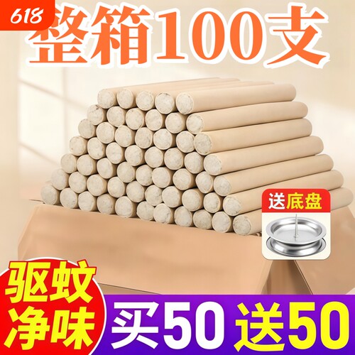 天然艾草蚊香棒驱蚊熏香艾条家用室内净味艾条艾灸柱野外熏消房间