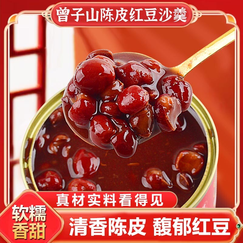 曾子山陈皮红豆沙绿豆沙羹即食粥罐头免煮早餐粥速食健康冲泡