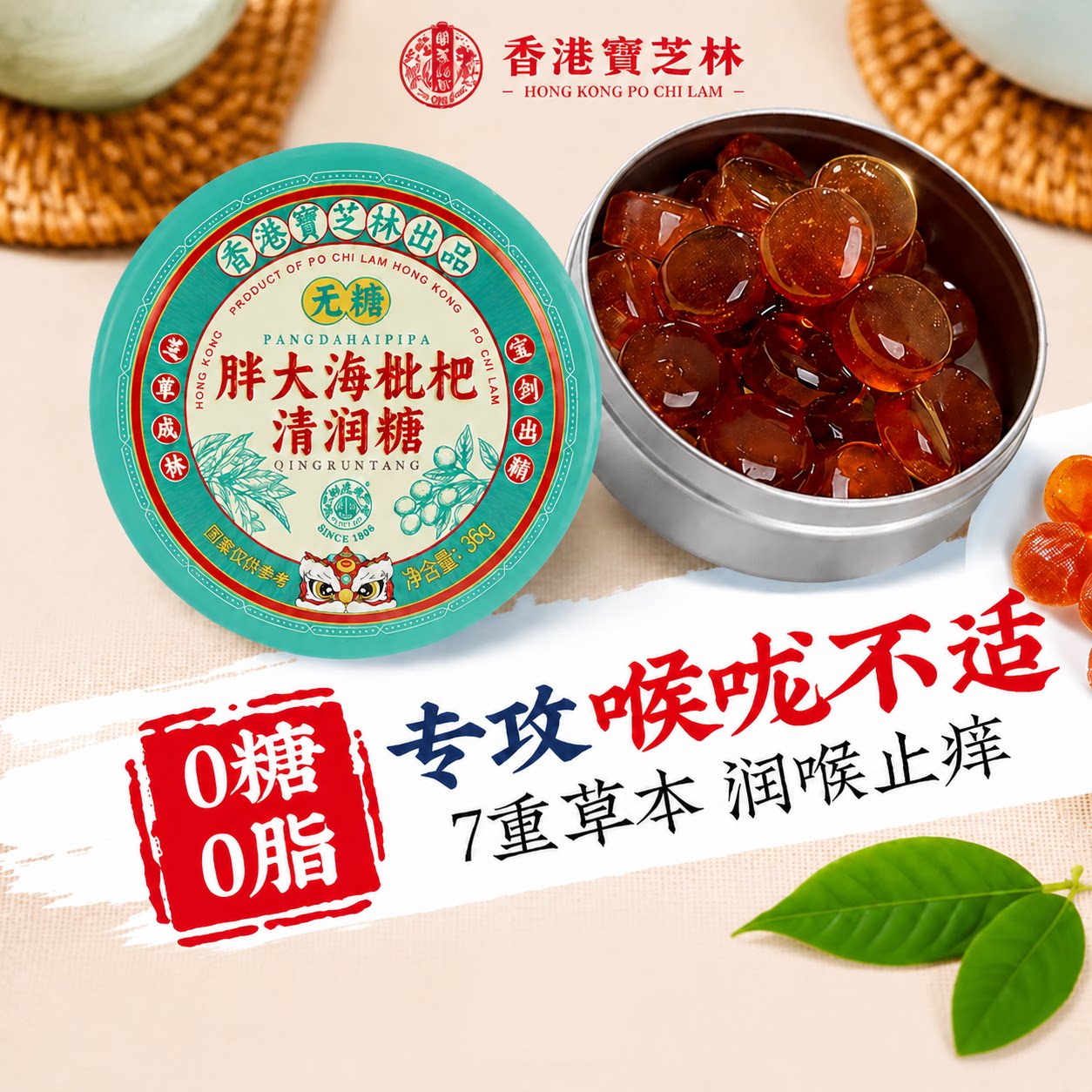 关德兴草本精华润喉糖|千人加购图片