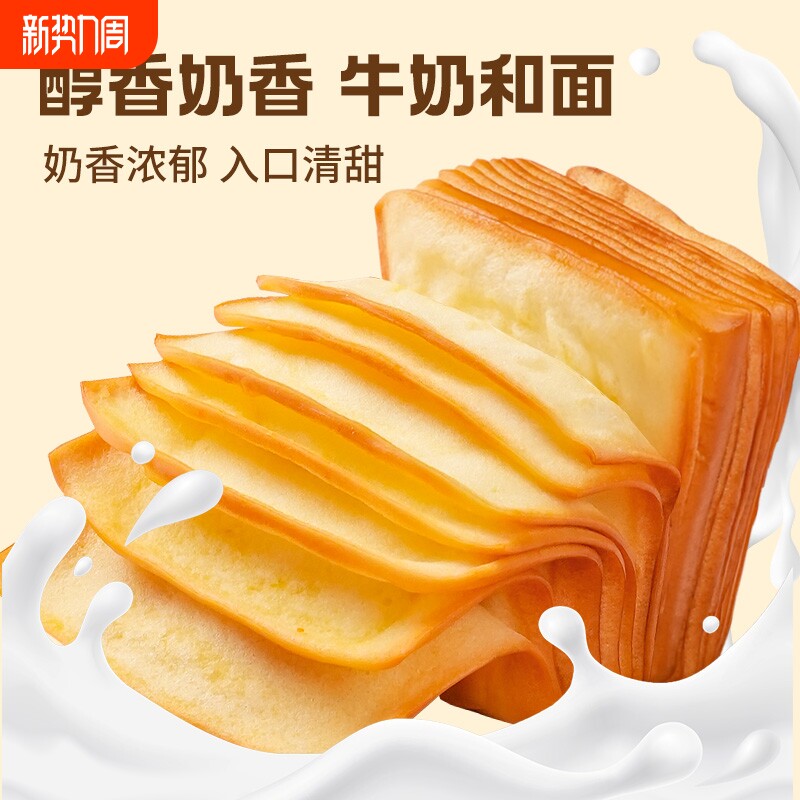小饿小满足牛乳千层吐司手撕面包整箱无营养健康早餐休闲食品奶香