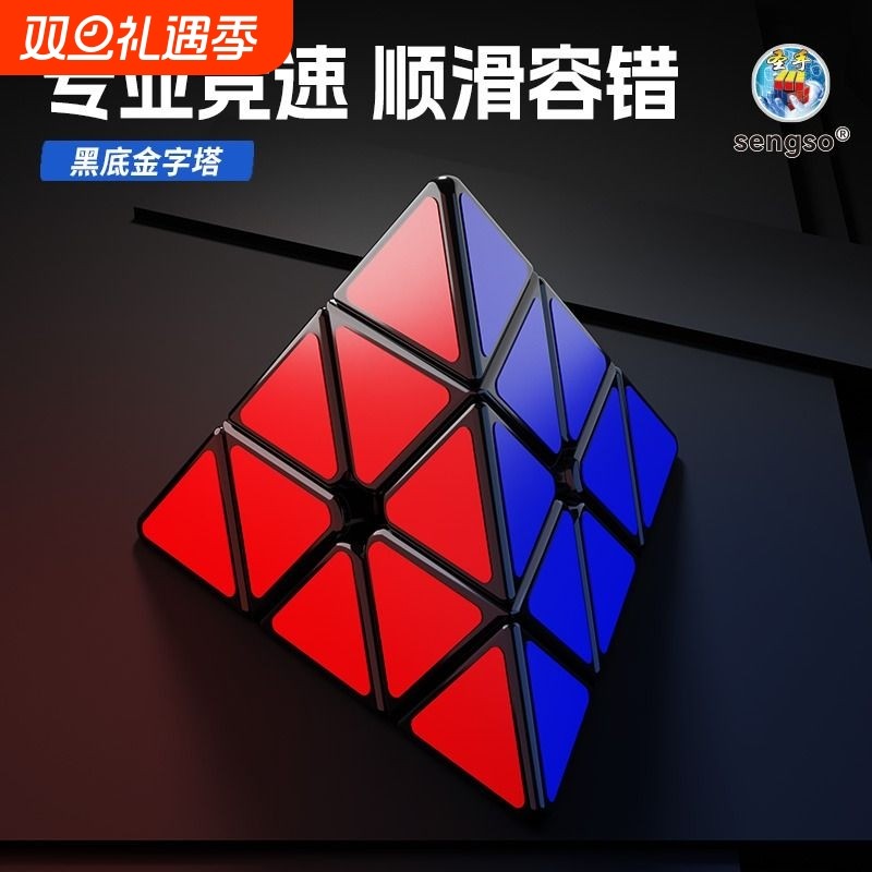 金字塔魔方三角异形三阶儿童玩具比赛专用四阶斜转磁力二阶火山