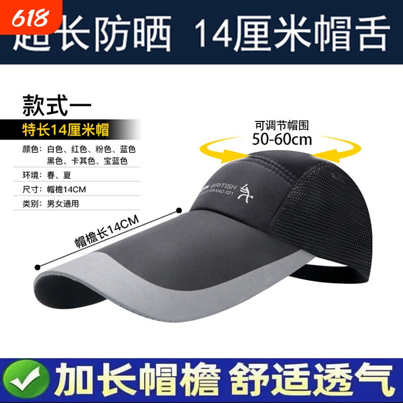 夏季防晒遮阳帽子男加长沿透气网帽户外钓鱼帽棒球帽长舌鸭舌帽