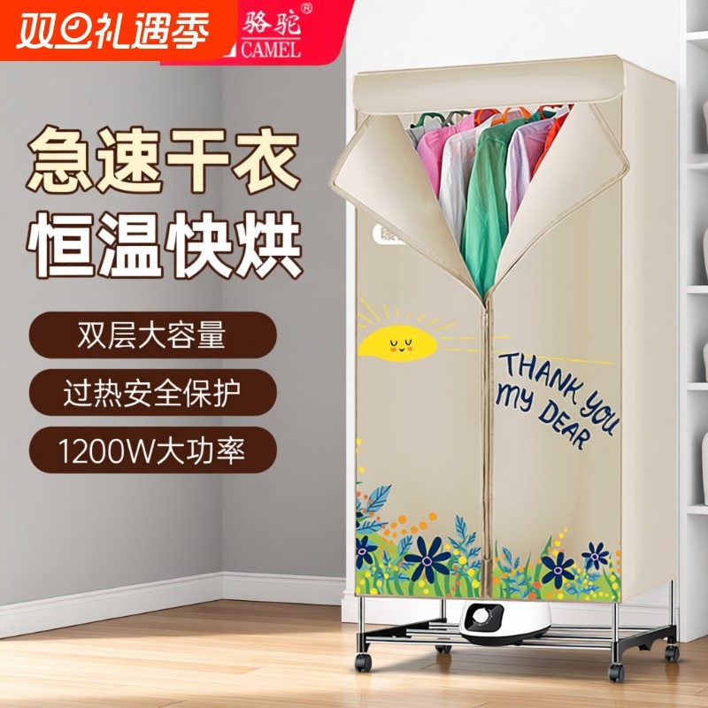 骆驼干衣机烘干机家用小型2025新款神器婴儿宿舍烤晾衣架衣物主机