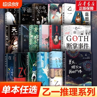 【乙一作品集任选】夏天烟火和我的尸体 动物园zoo goth断掌事件 暗黑童话 日本侦探悬疑推理小说畅销书正版