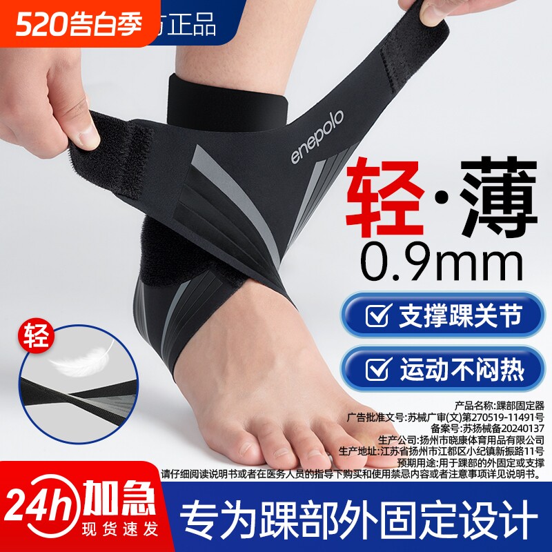 艾普乐护踝护具防崴脚韧带损伤医用踝关节固定器扭伤可穿鞋保护套
