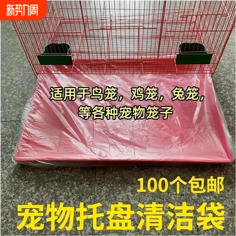 宠物托盘清洁袋鹦鹉鸟笼狗笼垃圾袋一次性塑料薄膜厕所底盘塑料袋