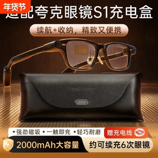 适用夸克AI眼镜S1充电盒充电仓便携收纳盒磁吸式充电收纳二合一配件