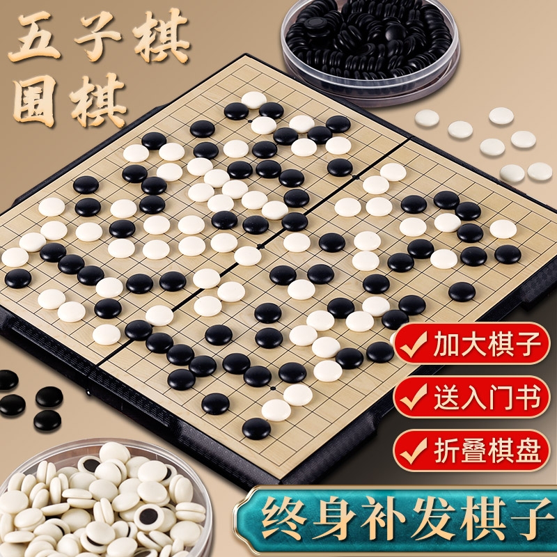 磁性围棋儿童五子棋棋盘套装初学磁吸折叠成人学生路益智象棋入门