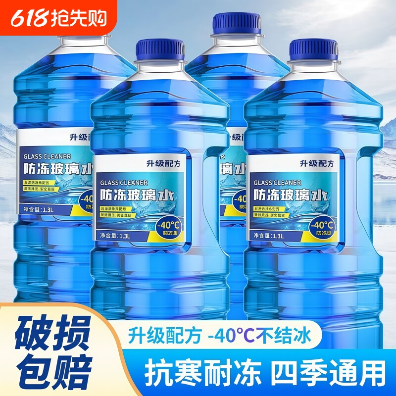 汽车玻璃水强力去污去油膜车用去虫胶浓缩镀晶雨刮水四季通用清洁