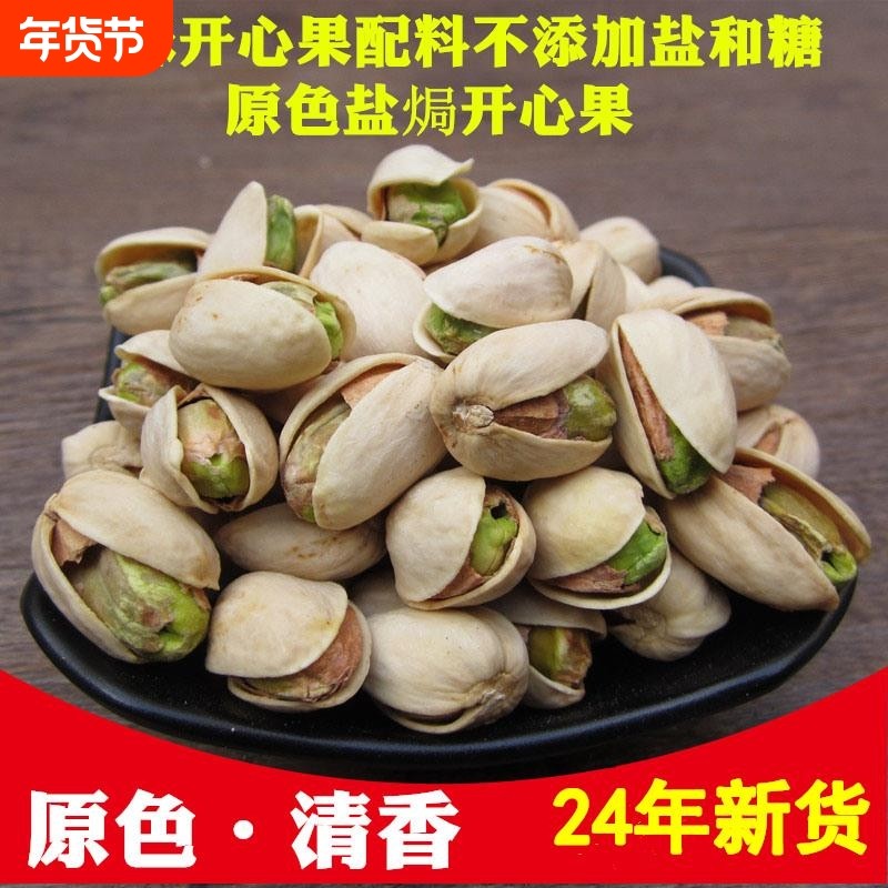 年新开心果原味无漂白原色熟盐焗孕妇干果坚果5g散零食罐装大颗粒,零食/坚果/特产,开心果,淘宝优惠券,粉丝福利购,淘宝优惠卷