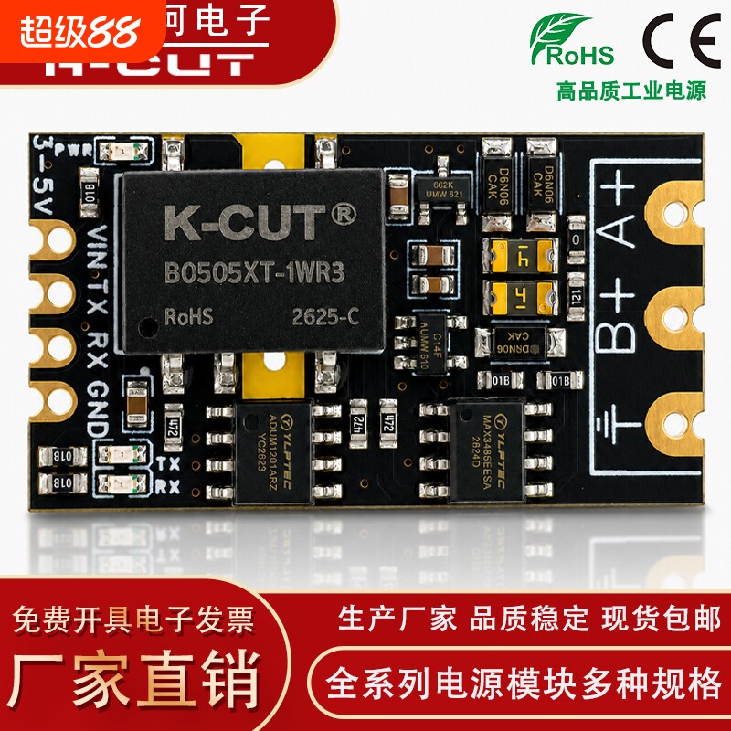工业级TTL转RS485通讯双隔离模块图片