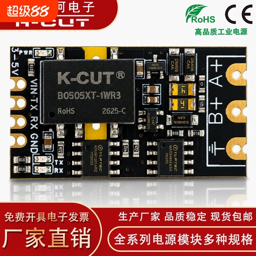 工业级TTL转RS485通讯双隔离模块