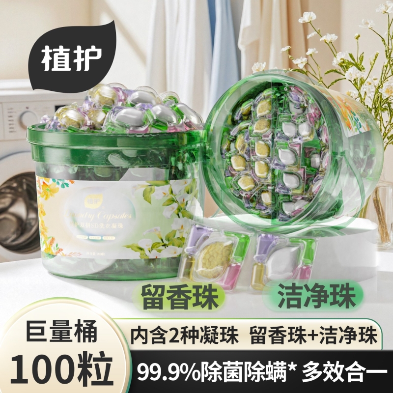 植护双拼5D洗衣凝珠100颗