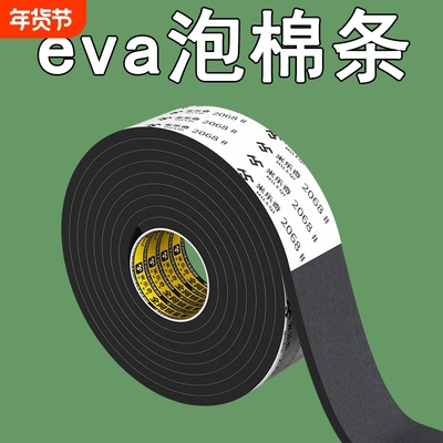 eva泡棉条高粘海绵单面胶带强力机械防震防撞缓冲海绵垫片自粘带背胶填充材料门窗缝隙密封条隔音降噪胶条