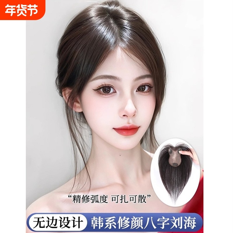 八字刘海假发片女头顶真发自然前额无痕隐形增发量蓬松遮白发假发,美发护发/假发,刘海片,淘宝优惠券,粉丝福利购,淘宝优惠卷