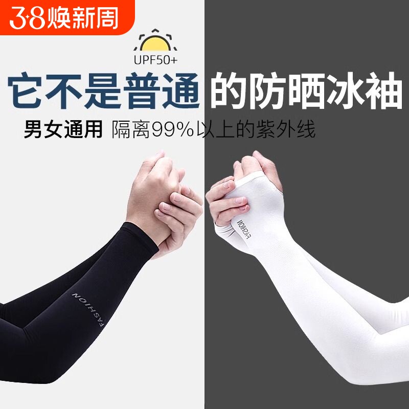 袖套男士防晒冰丝手套防紫外线女夏季手袖长款凉护臂防蚊白色速干