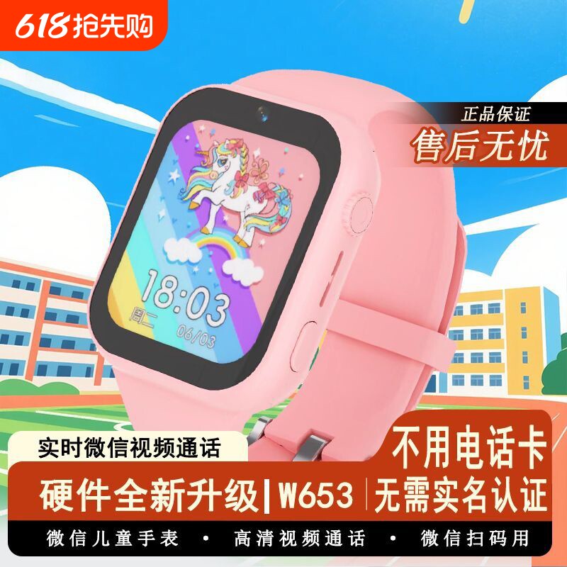 儿童微信电话手表5G智能儿童定位通话视频支付学生全网通AI聊天