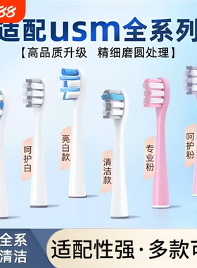 适配usmile笑容加电动牙刷头Y/U/P/Q全系列多款通用软毛替换刷头