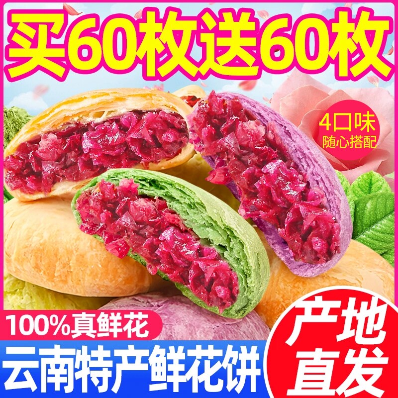 鲜花饼云南特产玫瑰花饼现烤低糖紫薯抹茶传统小吃糕点散装批发