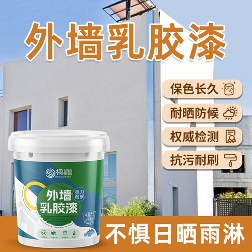 乳胶漆室内外墙面diy墙刷白清新净味防霉防潮耐晒水性家用乳胶漆