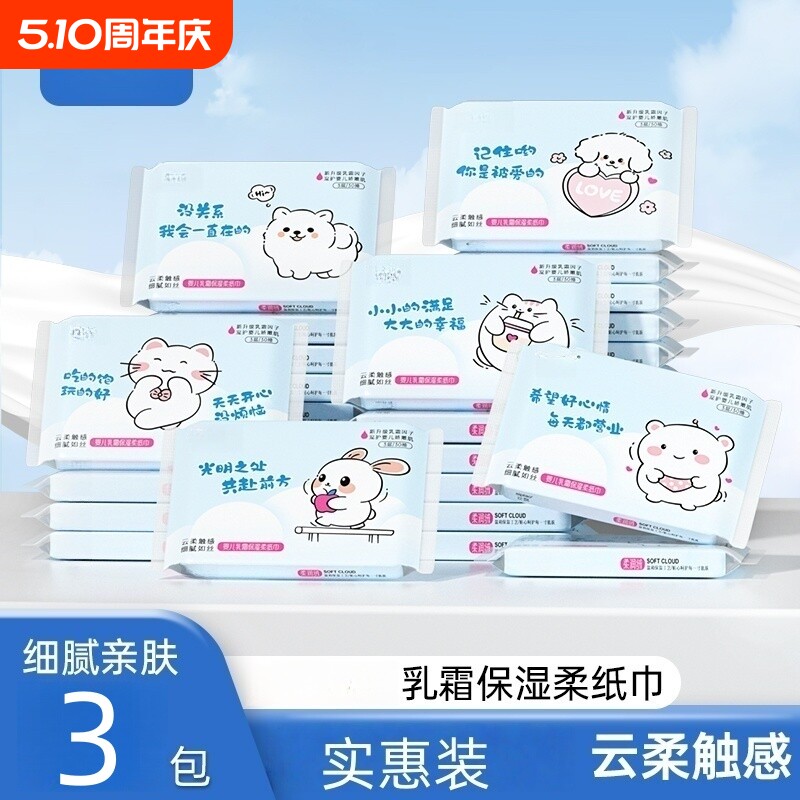 丝飘小包便携装柔软保湿母婴适用乳霜纸巾面巾纸抽取式抽纸实惠装