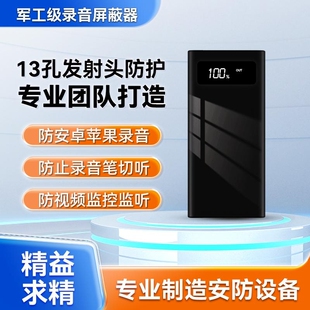 智能防录音录像干扰仪手机屏蔽仪办公室录音笔窃听设备监控遮蔽