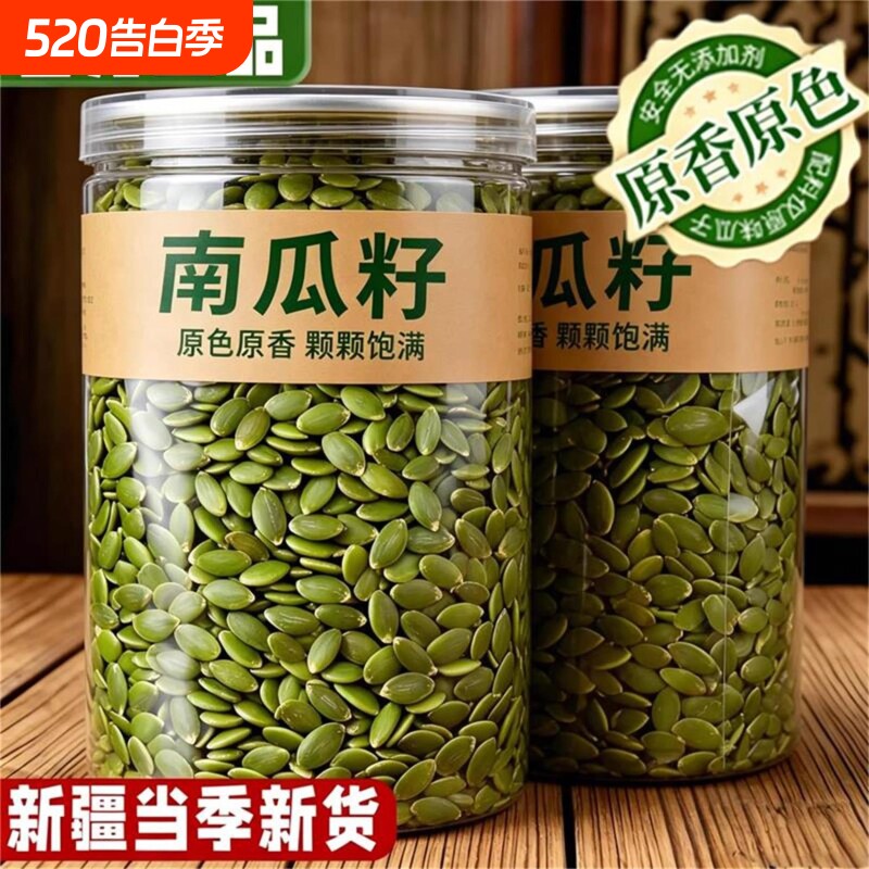 南瓜子仁生正宗新疆旗舰店阿勒泰南瓜籽原味2025新货无壳去壳