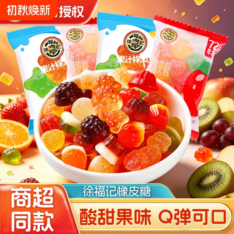 徐福记橡皮糖果粒小熊软糖散装批发混合喜糖多口味儿童零食正品