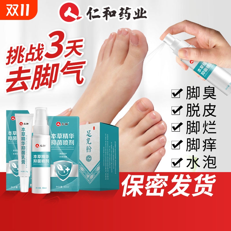 脚上起水泡痒去喷雾膏臭泡脚狼毒脚痒水泡烂脚丫脚气止痒脱皮杀菌