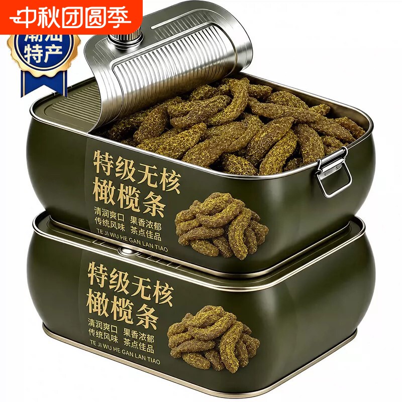 正宗无核甘草橄榄条肉蜜饯新鲜潮汕特产九制橄榄果脯干休闲零食