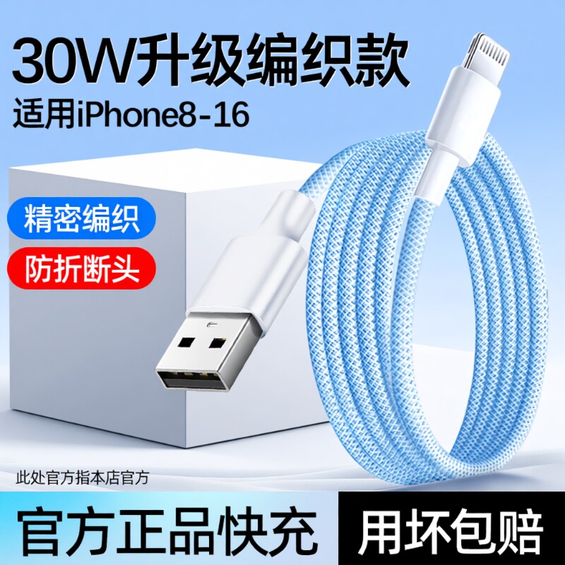 适用苹果充电线iPhone14快充数据线lightning苹果13充电器线usb接口原装12proMax手机xr编织线正品8plus/se/x图片