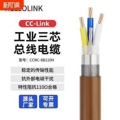 兼容cclink通讯总线CCNC-SB110H三芯FANC-110SBH  cc-link电缆