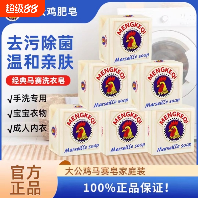 马赛洗衣皂肥皂300g强力去污家庭装污渍耐大公鸡肥皂大公鸡洗衣皂